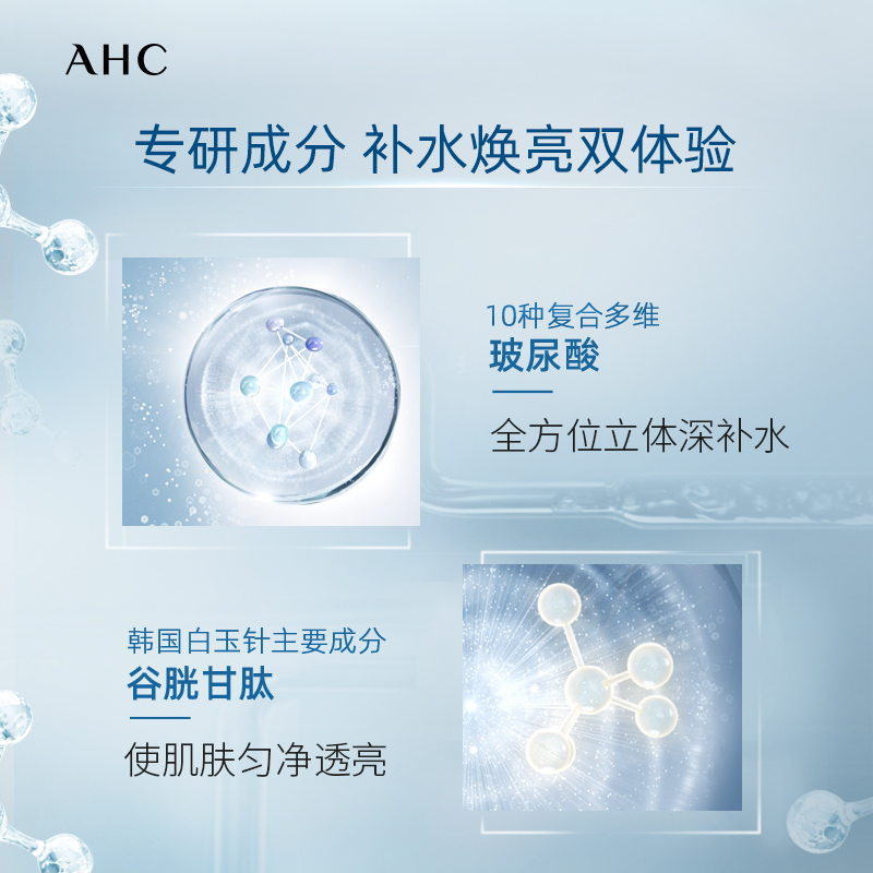 AHC小神仙水水乳套装透明质酸补水保湿护肤官方旗舰店官网韩国女 - 图1