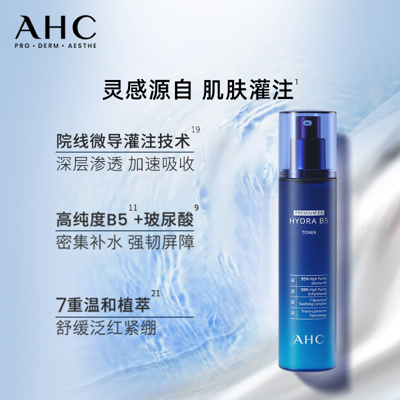 AHC B5玻尿酸爽肤水140ml补水保湿滋润修护护肤官方旗舰店正品-图2