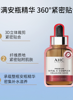 AHC维生素C面膜舒缓补水保湿亮肤