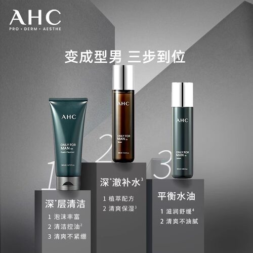 AHC男士平衡舒缓水乳洁套装清爽控油清洁补水护肤官方旗舰店正品 - 图3