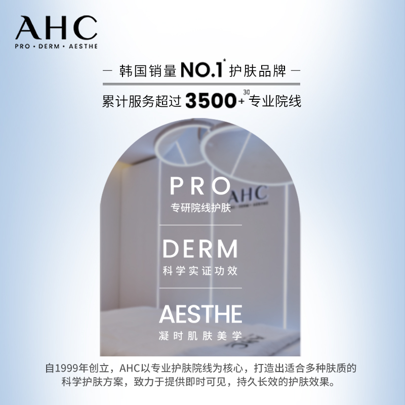 AHC B5玻尿酸水乳洁套装深层补水保湿舒缓修护护肤官方旗舰店正品-图3