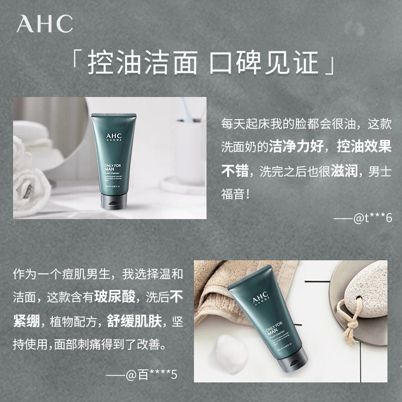 ahc男士深层清洁官方旗舰店洗面奶 AHC海外男士洁面