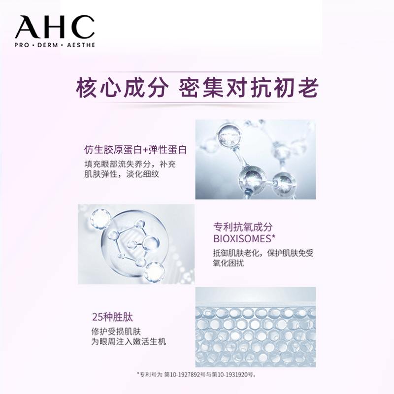 【抢先加购】AHC淡眼纹小紫管全脸眼霜2支滋润保湿细腻补水护肤 - 图1