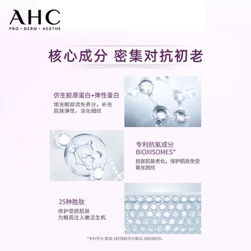 AHC 淡化眼纹小紫管全脸眼霜保湿弹润紧致补水男女官方旗舰店正品 - 图1