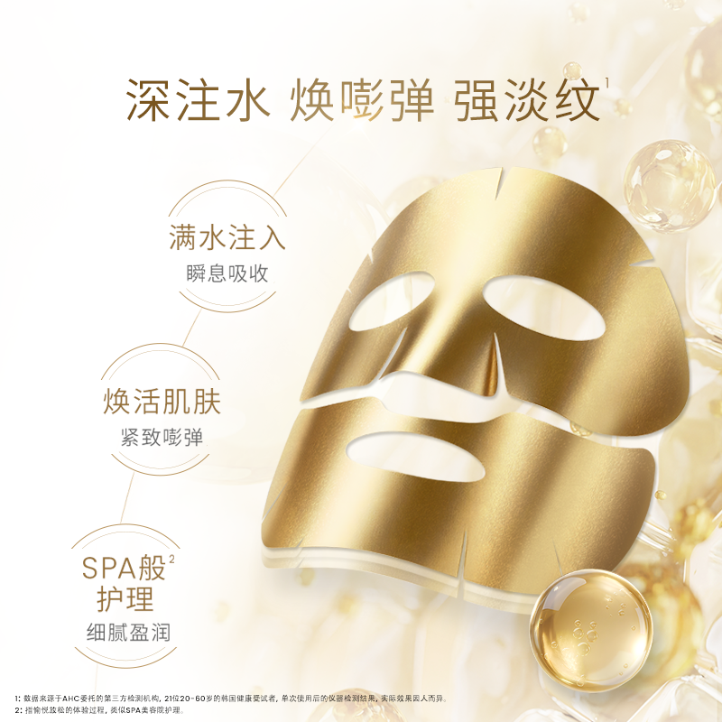【618直播抢购】AHC 黄金面膜4盒补水保湿焕亮男女官方去黄正品