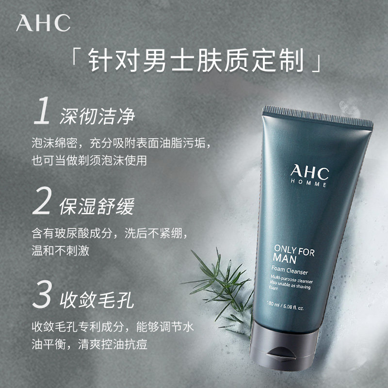 ahc男士深层清洁官方旗舰店洗面奶 AHC海外男士洁面