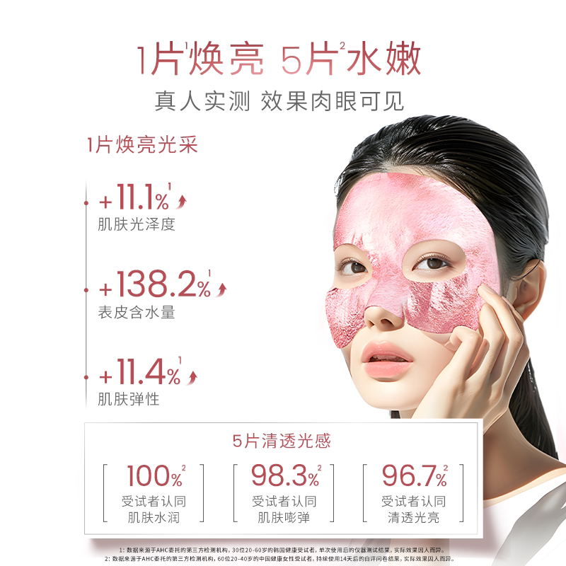AHC玫瑰金箔提亮面膜5片