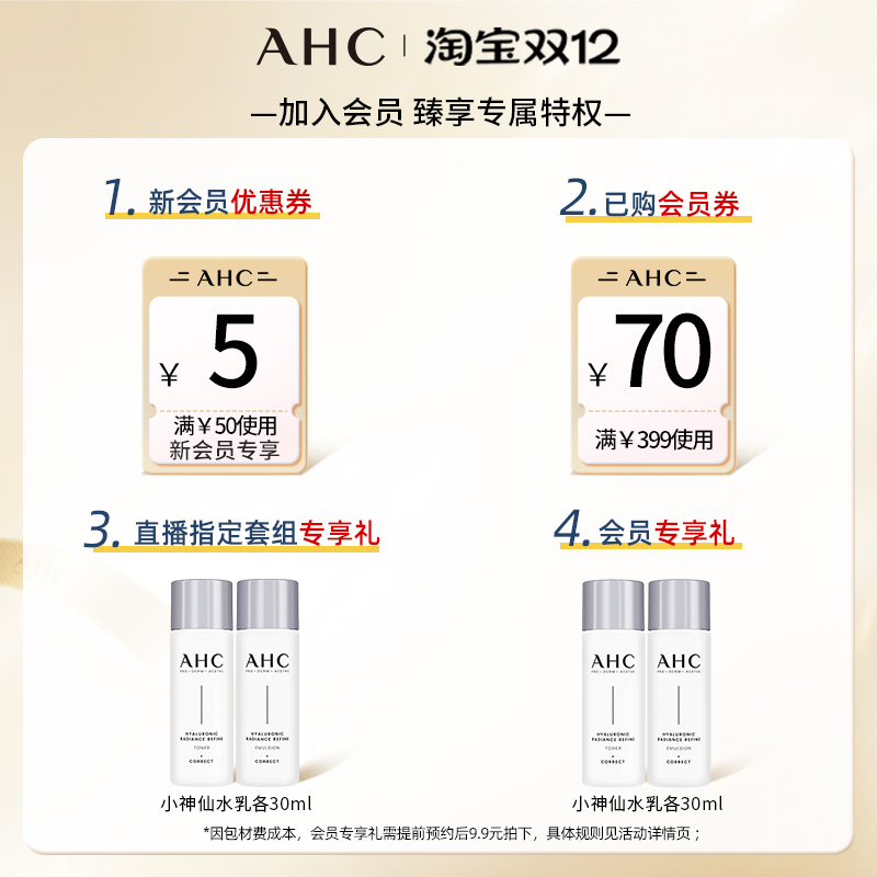 AHC B5玻尿酸乳液140ml温和补水保湿修护男女护肤官方旗舰店正品