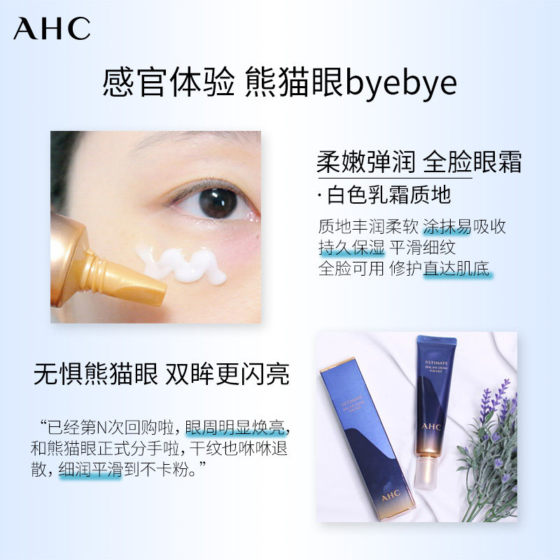 【99限时抢购】ahc全脸修护细纹眼霜 AHC海外眼霜