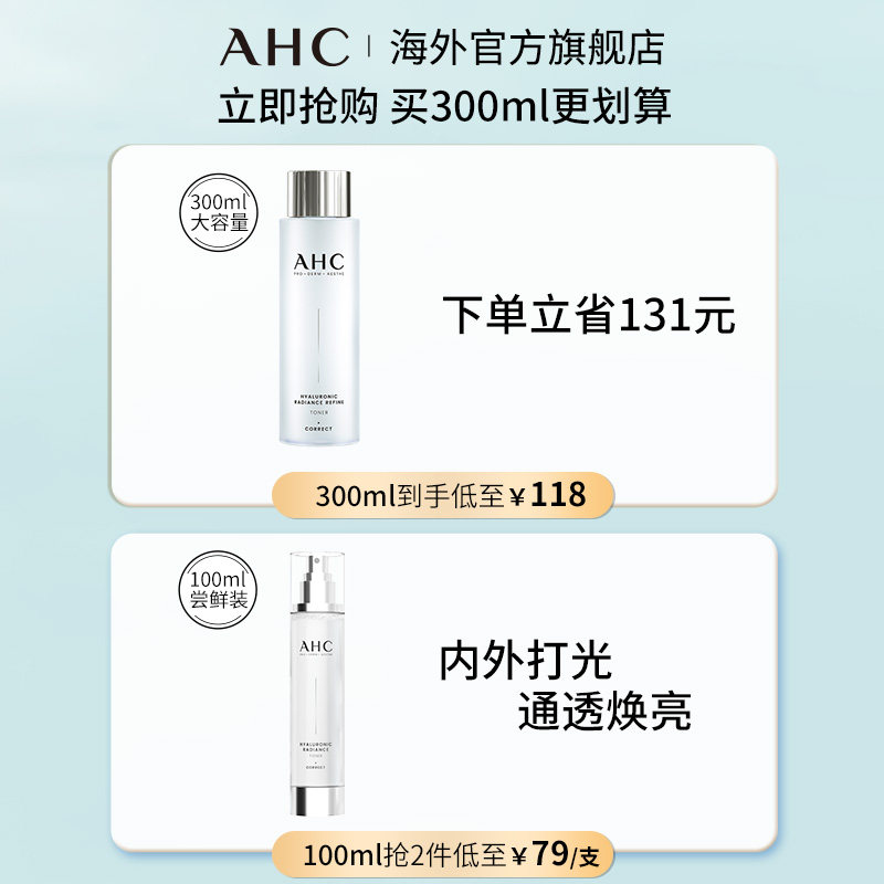 AHC 小神仙爽肤水100ml补水保湿焕亮化妆护肤男女官方旗舰店正品