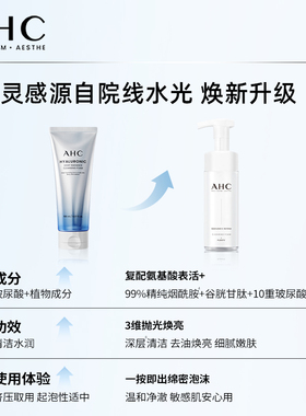 AHC小神仙洁面洗面奶深层清洁