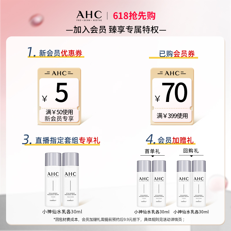 【520礼物】AHC B5玻尿酸水乳套装补水保湿舒缓女官方旗舰店正品