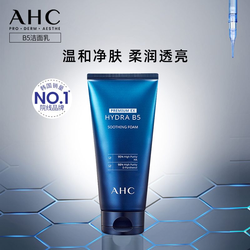 【立即抢购】AHC B5玻尿酸洗面奶180ml洁面温和清洁舒缓护肤官方