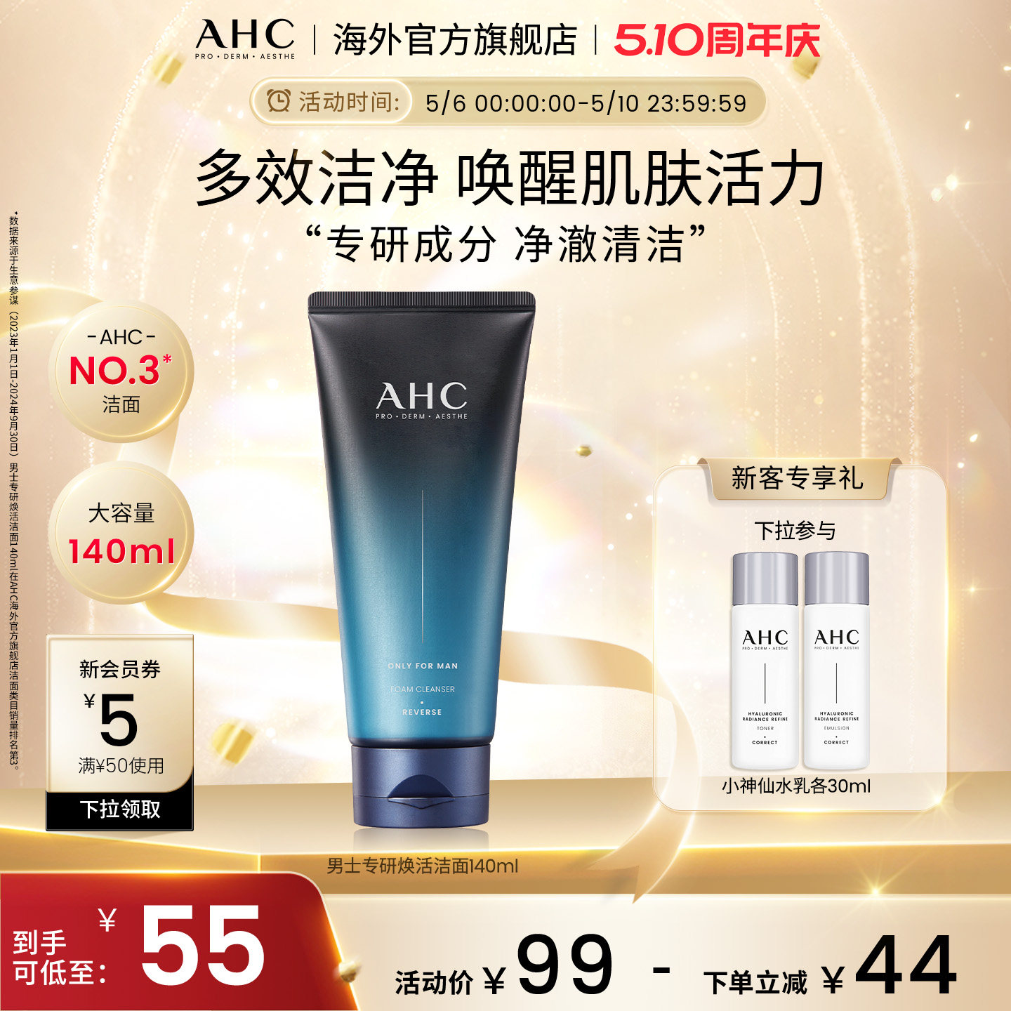 AHC 男士专用洗面奶140ml温和清洁控油洁面乳清爽官方旗舰店正品