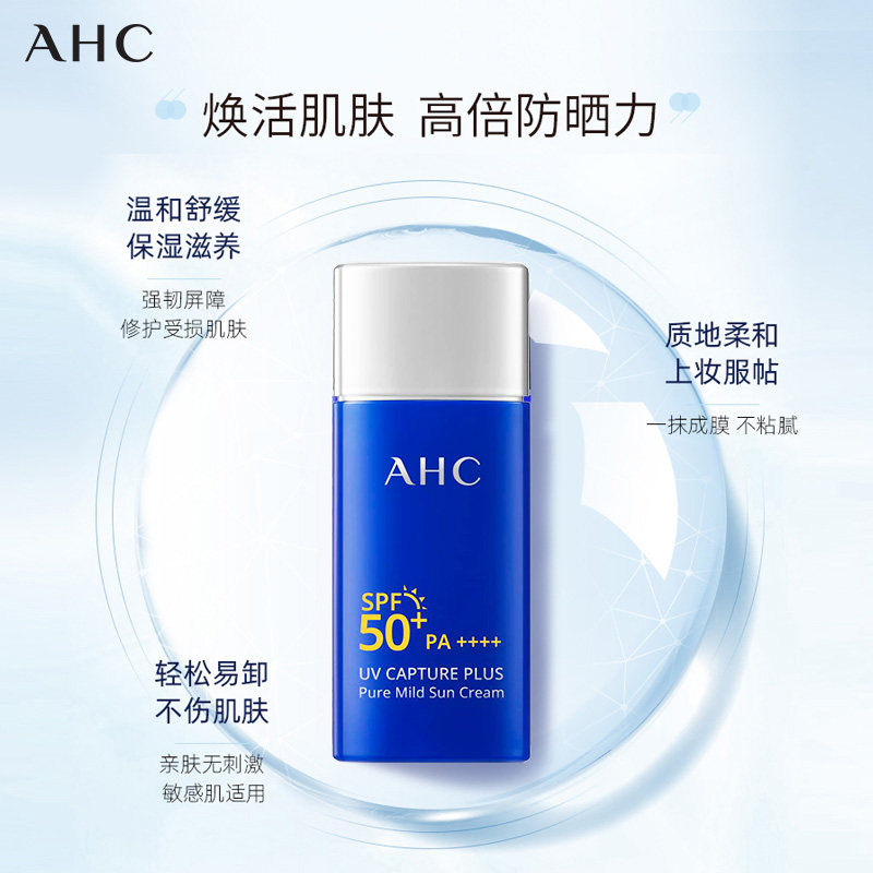 ahc防晒霜面部高度防晒温和小蓝瓶 AHC海外防晒霜