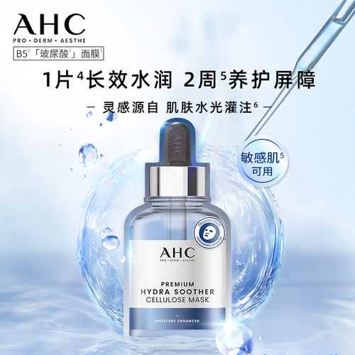 AHC B5玻尿酸小安瓶面膜4盒补水保湿灌注舒缓护肤官方旗舰店正品 - 图1