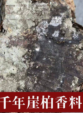 崖柏之家纯天然熏香粉篆香边角料