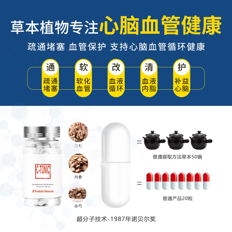 jzlptc心脑血管清理梗疏通软化血管 JZLPTC海外辅酶Q10