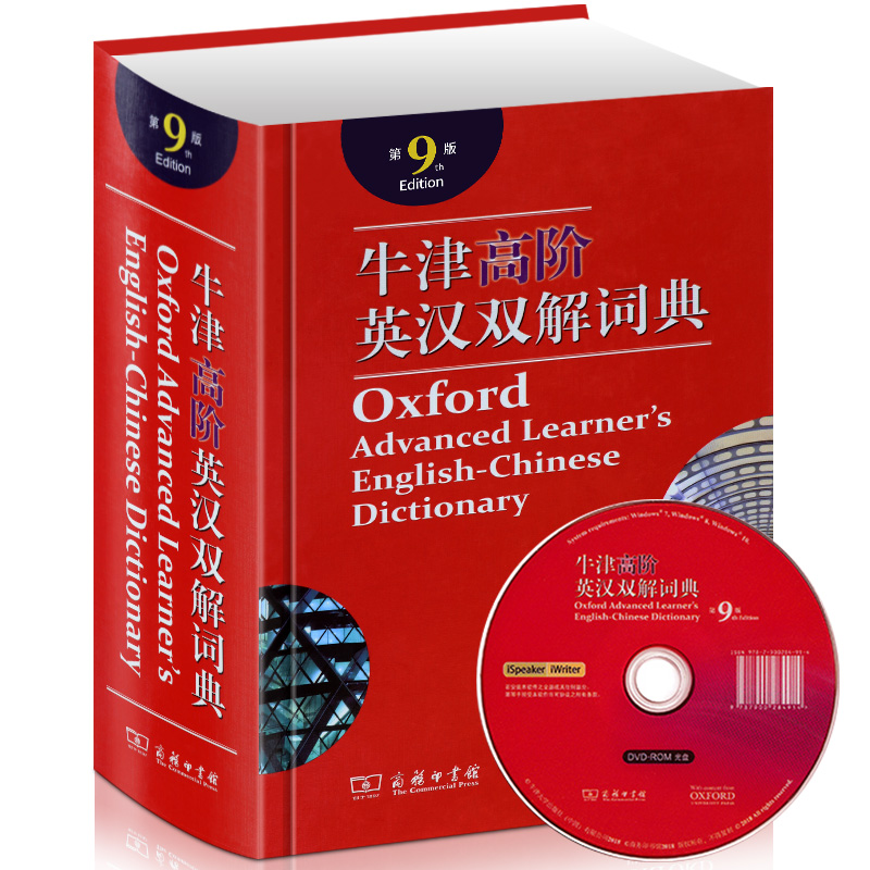 牛津高阶英汉双解词典第9版  商务印书馆出版牛津高阶英汉双解词典(第九版) 霍恩比著牛津字典 英语学习工具书 - 图3