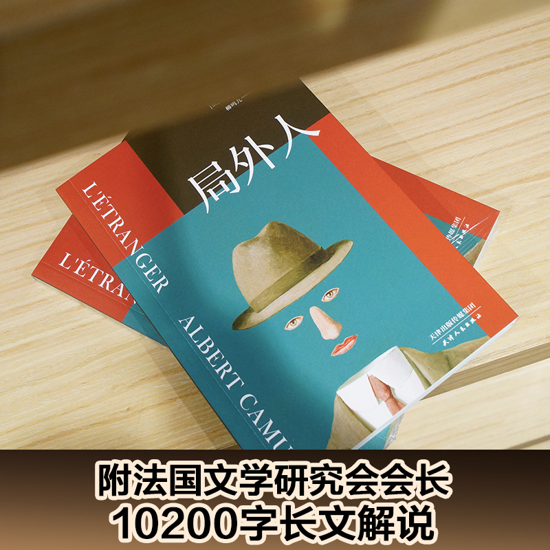 局外人 加缪著 荒诞主义文学经典世界名著 诺贝尔文学奖得主 加缪成名作后续作品鼠疫西西弗斯的神话外国小说外国文学经典小说书籍 - 图2