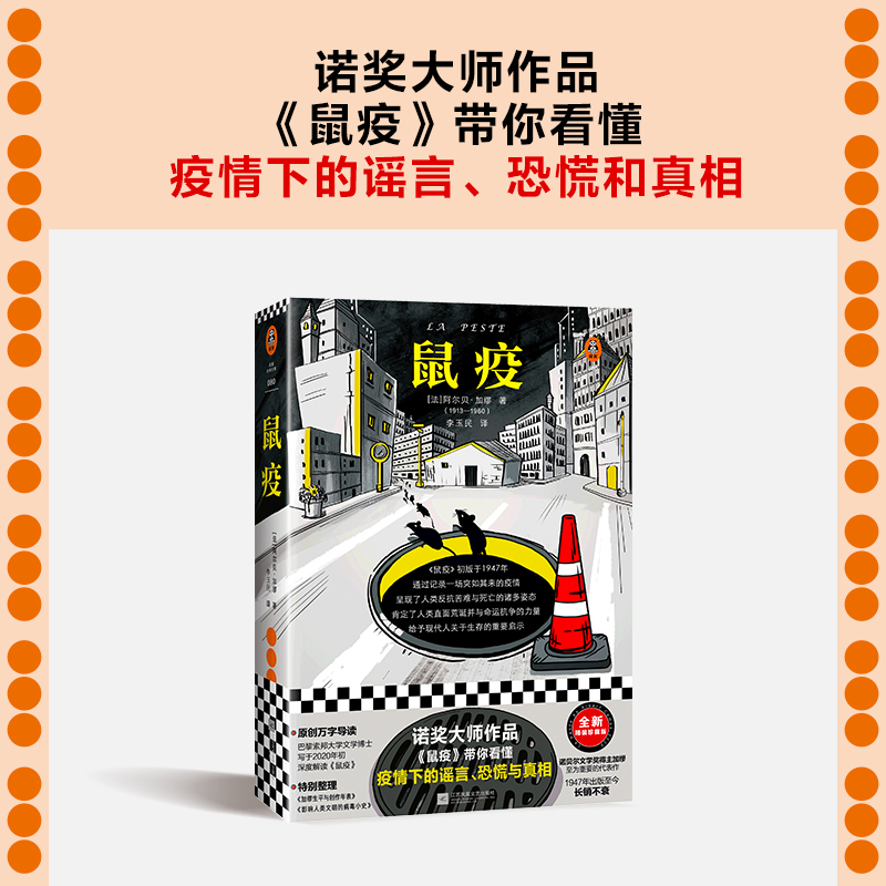 正版新书鼠疫加缪经典小说作品集加缪的书诺贝尔文学名著经典读物中小学生课外读物书籍豆瓣读书外国文学畅销书籍-图1