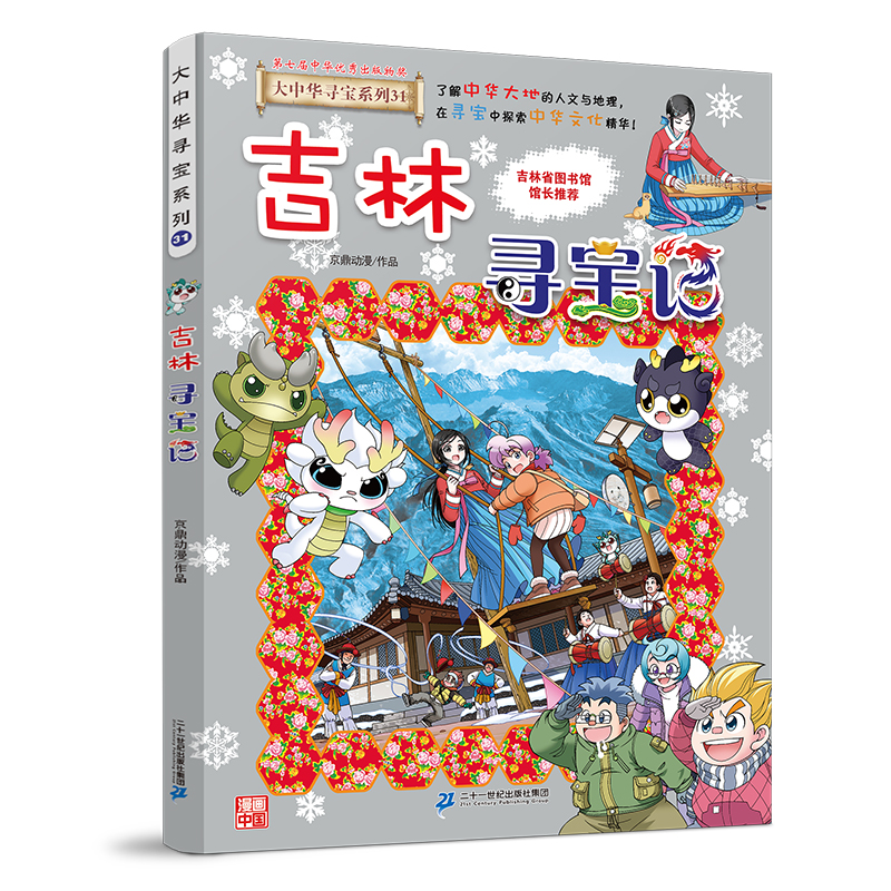 吉林寻宝记正版现货大中华寻宝记系列全套31册漫画书山西小学生三四五六年级科普百科书籍恐龙世界新疆内蒙古北京上海黑龙江大中国