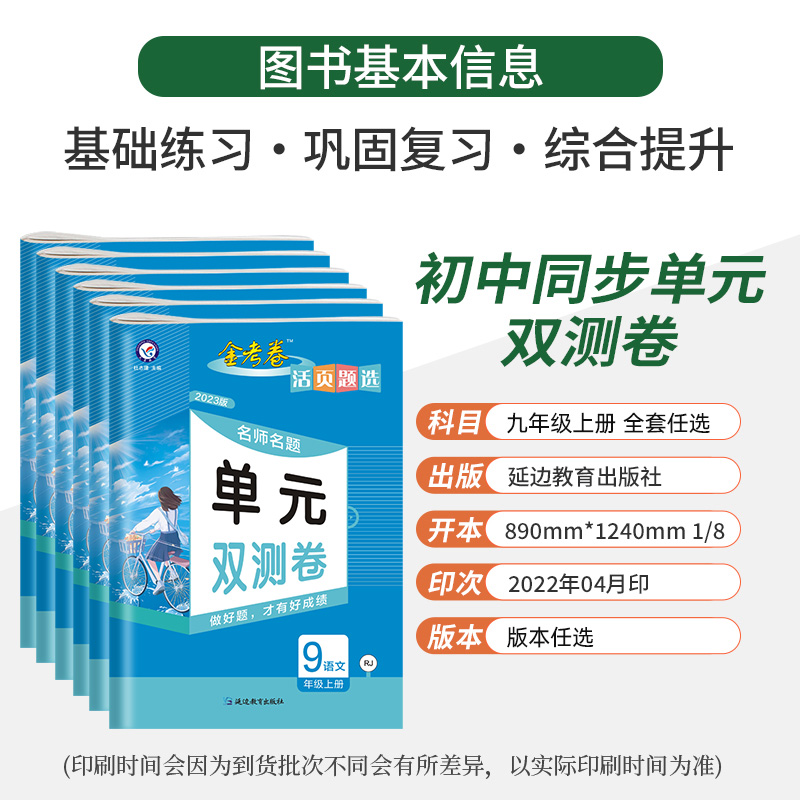 2024金考卷活頁題選七八九年級上下冊初中同步試卷語文數學英語物理化學全套人教版滬科滬粵版外研版初一二三上單元期中期末測試卷_安徽新華書店圖書專營店_書籍/雜志/報紙