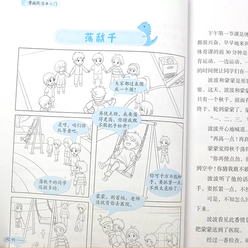 抖 音同款】漫画民法典入门正版安全长大书每天学点法律常识漫画版好好长大身边的法律常识手册漫画生活普法宣传漫画法律 - 图2