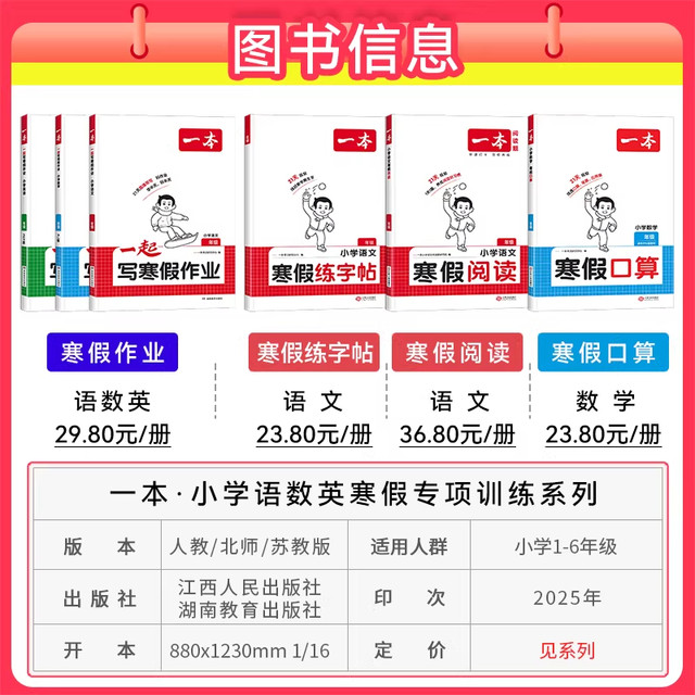 The 2026 Spring New Edition is a book for writing winter vacation homework together for grades 1, 2, 3, 4, 5, and 6 in Chinese, Mathematics, English, People's Education Edition, Beijing Normal University, Jiangsu Education Edition, primary school students' winter vacation connection reading, oral arithmetic, practice copybook, synchronized textbook exercise book