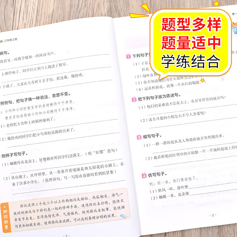 小学三年级上册 句式强化训练+口算题卡+语文同步字帖+应用题+计算题+阅读理解+小学同步作文+看拼音写词语+英语同步字帖9册任选 - 图1