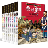 超厚全彩世界文化遗产探险漫画系列书籍 全套8册任选券后7.8元包邮