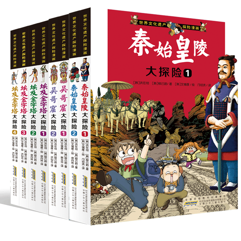 世界文化遗产探险漫画系列全8册 埃及金字塔秦始皇陵吴哥窟大探险 探险故事书科普绘本漫画书一二三年级小学生 课外阅读书籍