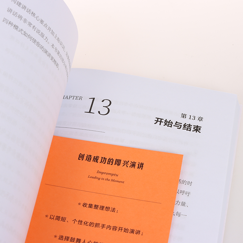 即兴演讲 掌控人生关键时刻 白金纪念版 口才训练与沟通技巧书籍掌控谈话商务谈判口才好好说话沟通 - 图1