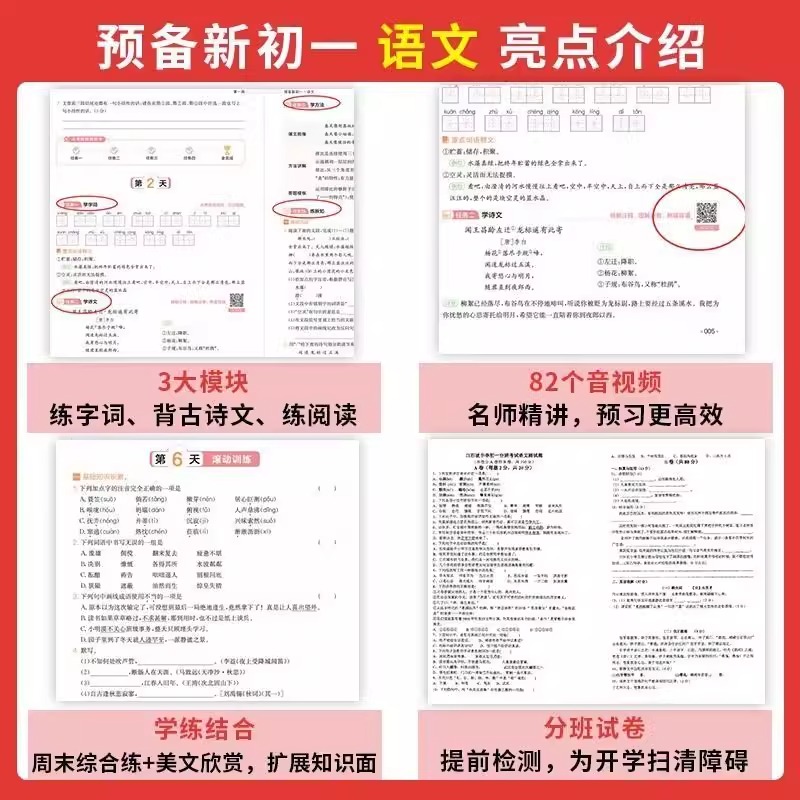 2024版一本预备新初一小升初暑假衔接教材六年级暑假作业全套语文数学英语必刷题人教版复习资料练习题初中七年级课堂预习笔记教辅 - 图1