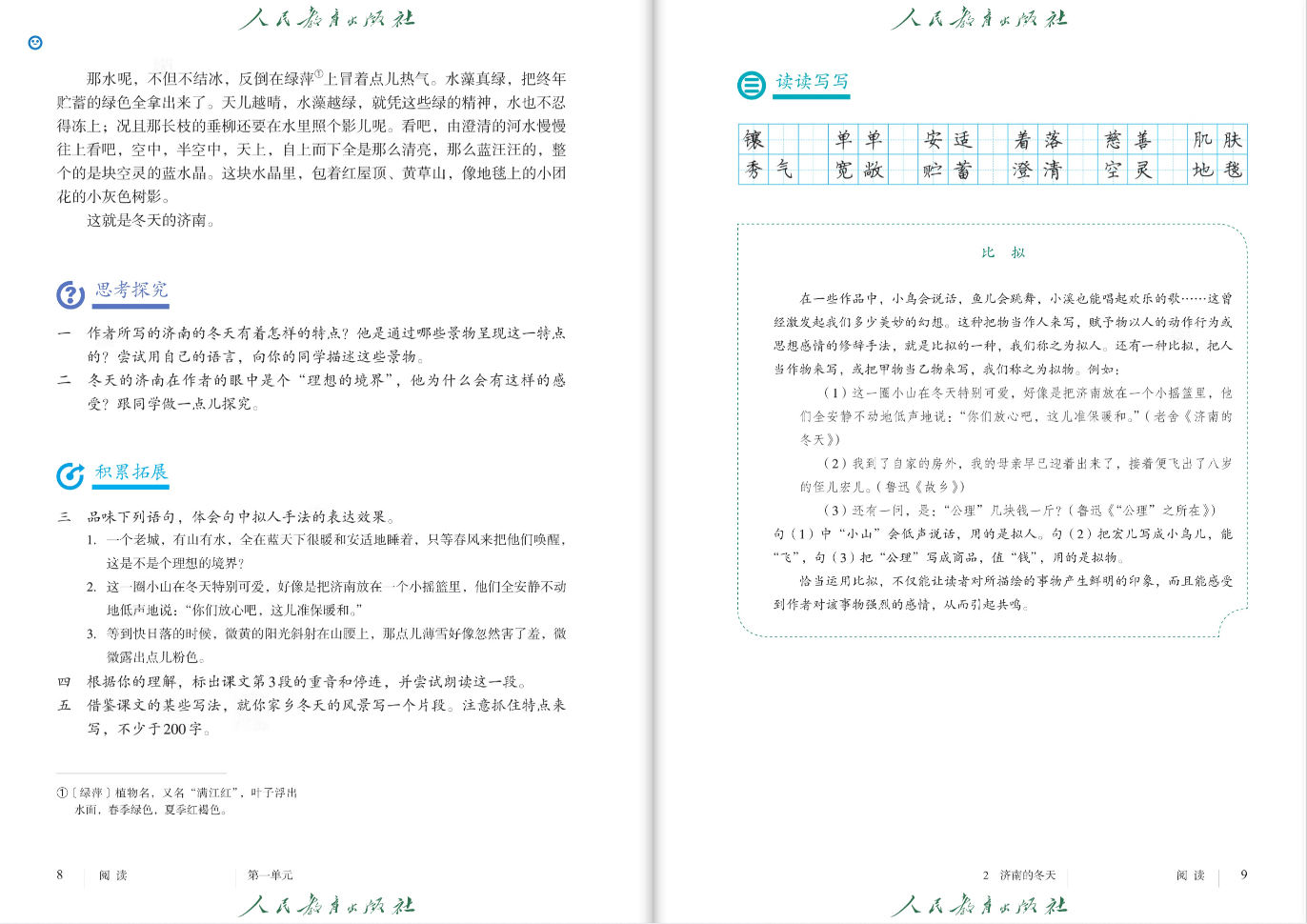 人教版初中七八九年级上下册语文课本全套6本语文书人民教育出版社初一初二初三789年级语文教材全套新华正版人教部编版教科书-图1