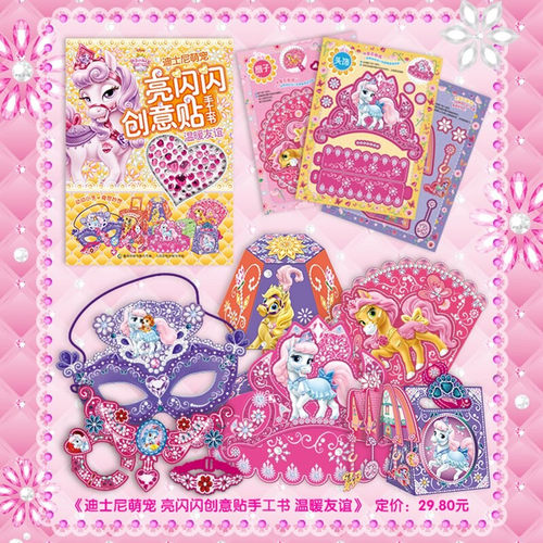 亮闪闪创意贴手工书冰雪奇缘小马宝莉迪士尼苏菲亚白雪公主和爱丽儿萌宠3-6岁幼儿益智专注力训练游戏书女孩带钻石的玩具主题贴纸 - 图2