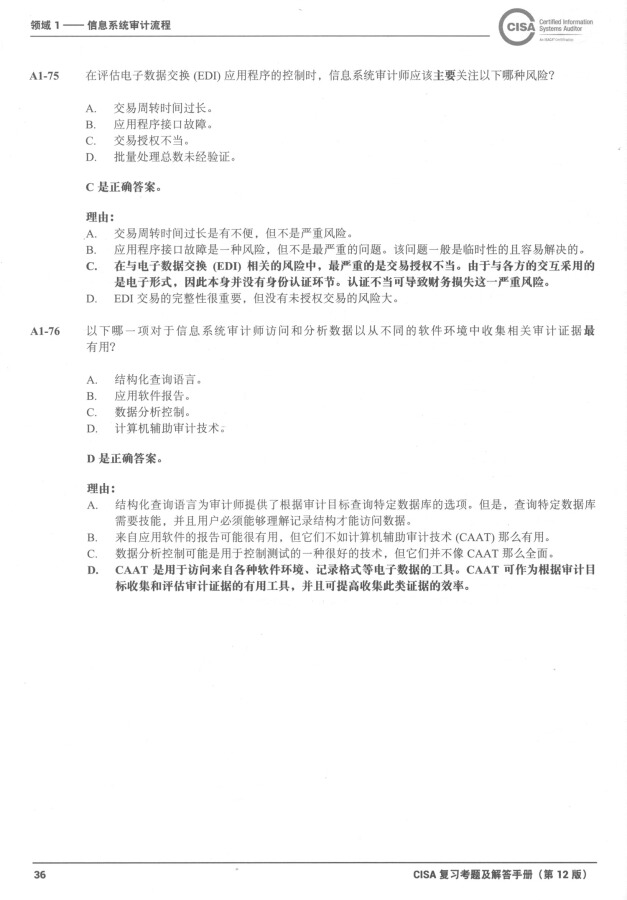 【现货】 CISA 复习考题及解答  2版 信息系统审计协会ISACA CISA认证 教材书籍 注册信息系统审计师考试辅导用书 - 图1