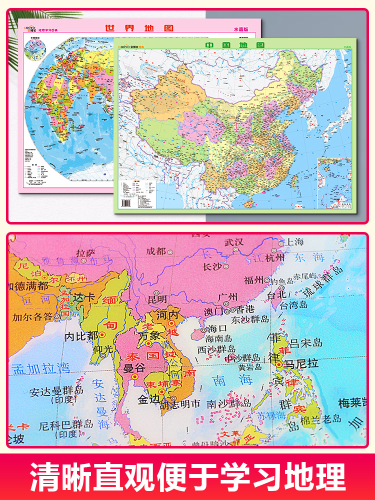 中国地图+世界地图水晶版地理学习图典学生桌面书房地图墙贴 防水塑料地理知识地图家用教学地图挂图山脉平原地势分布图