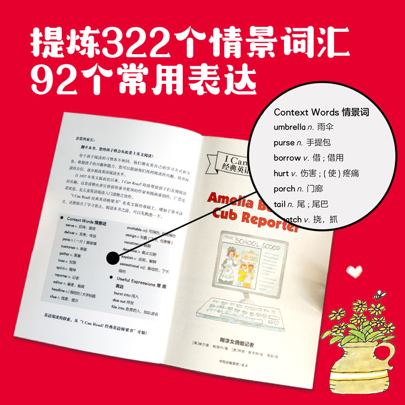 I Can Read 经典英语桥梁书 糊涂女佣（全24册）双语版 赫尔曼帕里什等著 儿童英语早教启蒙认识双语绘本读物幼儿英语桥梁书 - 图2