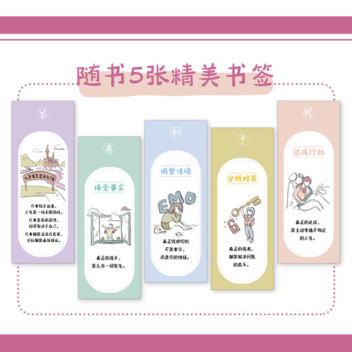 凡事发生皆有利于我 廖恒著 拒绝焦虑和精神内耗 调整心态积极行动 钝感力松弛感屏蔽力自渡成功励志类书籍允许一切发生 - 图2