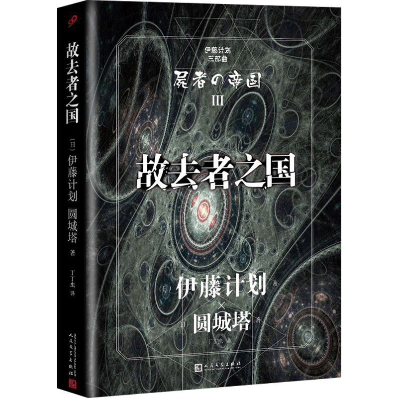 伊藤计划三部曲 新人首单立减十元 21年9月 淘宝海外