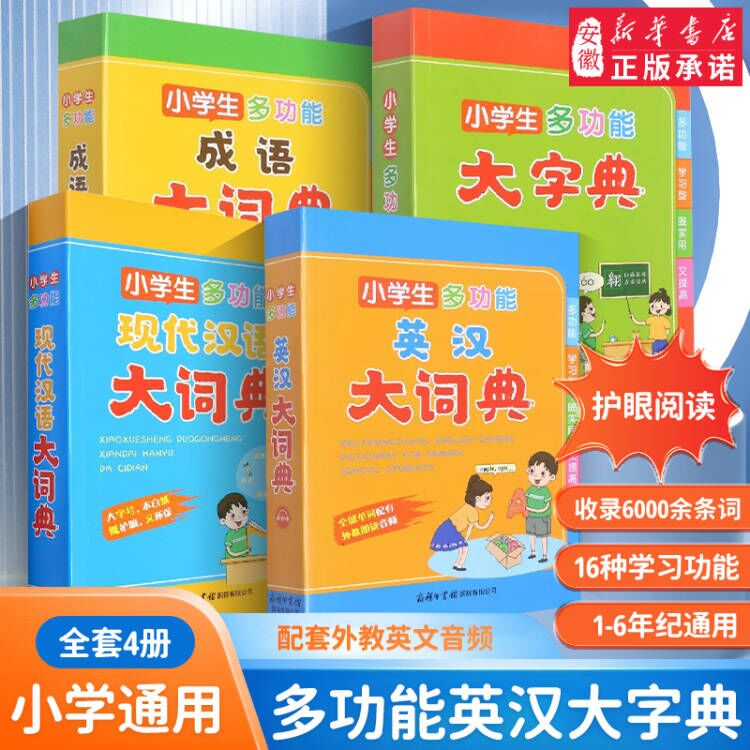 全新正版新华字典第12版双色版单色版商务印书馆新华字典2023小学生 1-6年级新华字典正版 新编小学实用工具书 - 图1