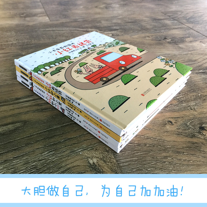 精装版宫西达也小卡车系列绘本共4册小红和小黄小红去送货小红和小粉小红和小黑2-3-4-6岁儿童情绪管理与性格培养幼儿园宝宝故事书 - 图1