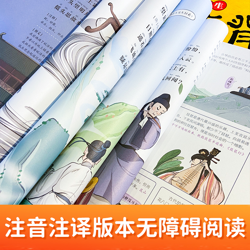 小学生笑背古诗词129首·全新完整版5册（扫码听，全诗注音，爆笑漫画，哈哈大笑背古诗，40万读者品牌升级版本，适合小学生）-图2