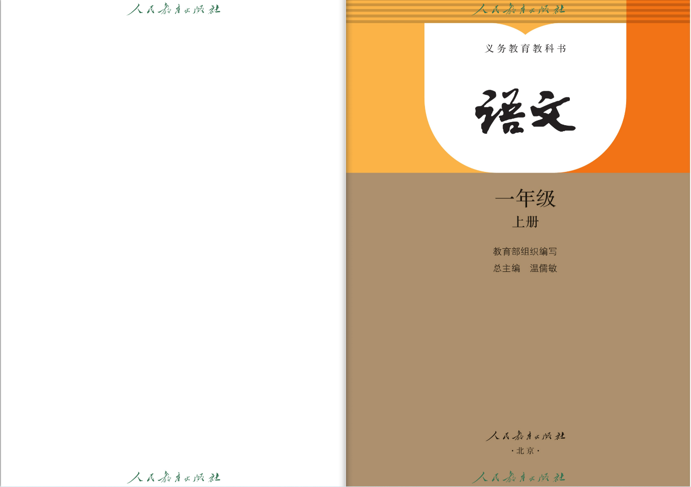 小学一二三四五六年级上册下册语文书课本全套12本任选教材人教版123456年级上下册语文教材教科书人民教育出版社新华书店官网直发