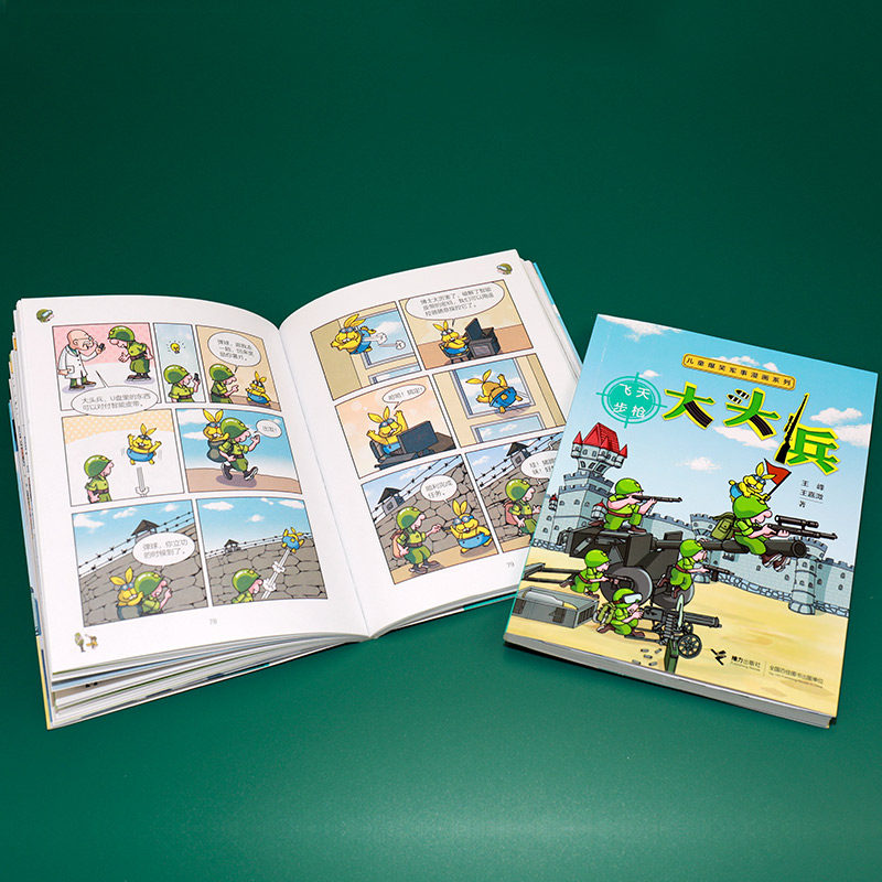 正版包邮 大头兵漫画书-飞天步枪 儿童爆笑军事漫画 环保油墨印刷 7到
