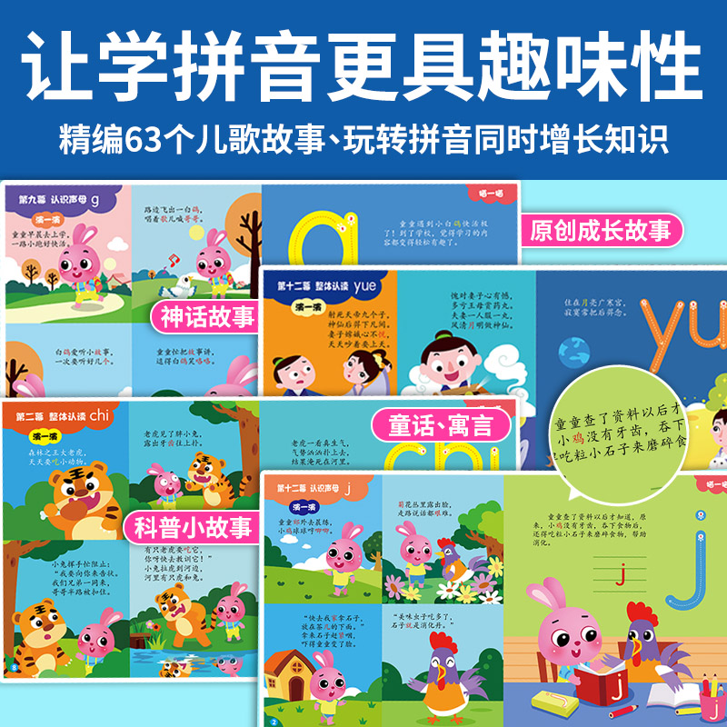 好玩的拼音全8册幼小衔接幼儿园早教启蒙拼音拼读训练书学前中班一年级拼音学习绘本宝宝识字启蒙扫码听读趣味认知故事书学前识字