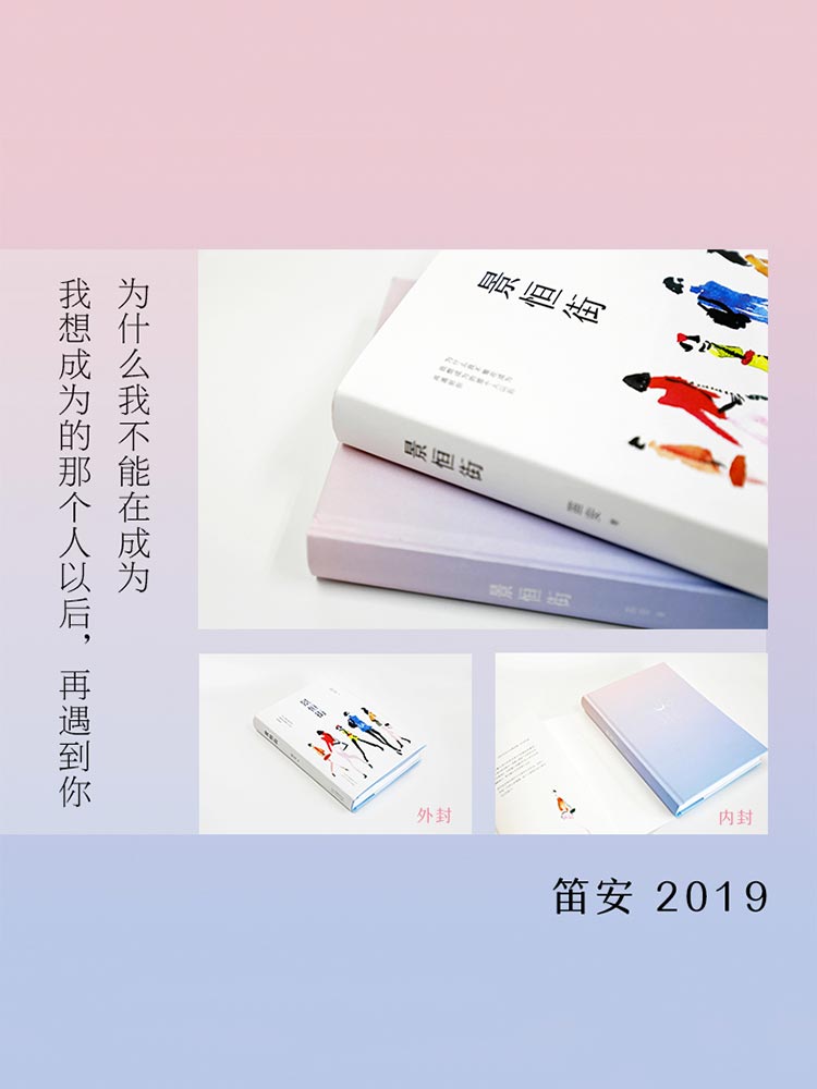 正版 景恒街 笛安 2018人民文学奖长篇小说奖 80后新锐小说家 龙城三部 作者 沉寂5年转型力作 文学小说 - 图1