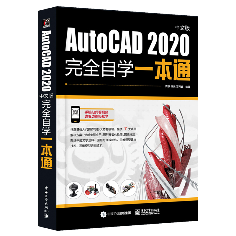 正版 cad教程书籍AutoCAD2020零基础入门自学计算机设计制图室内机械建筑电气绘图cad2019视频教学2018教材从入门到精通 - 图3