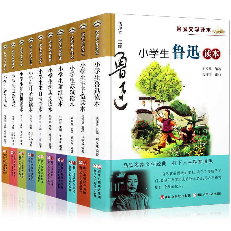 小学生名家文学读本典藏版全套10册 苏轼朱自清老舍叶圣陶鲁迅丰子恺萧红巴金三四五六年级正版全套儿童读物小学生鲁迅读本六年级